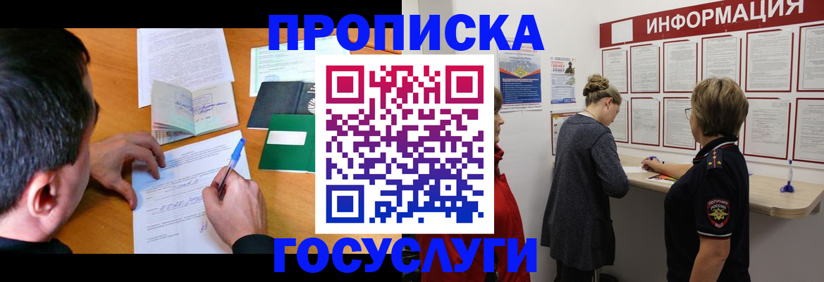прописка гарантия в Ростовской области