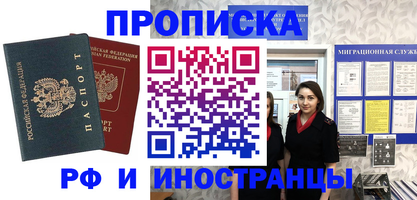 прописка регистрация в Ростовской области